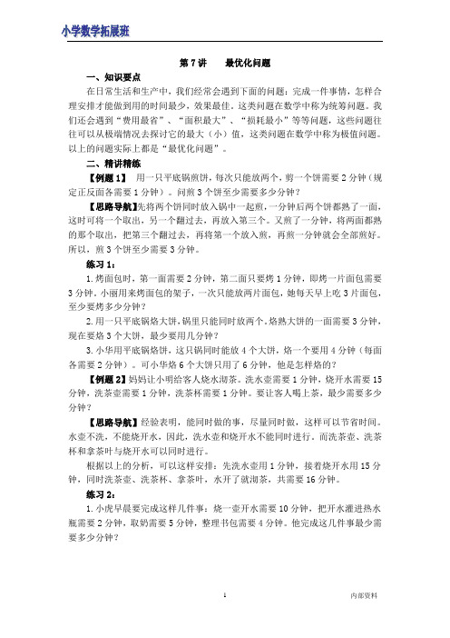 优化问题