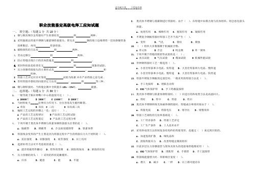 职业技能鉴定高级电焊工应知试题 (2)