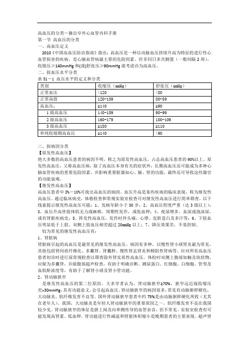 高血压的分类