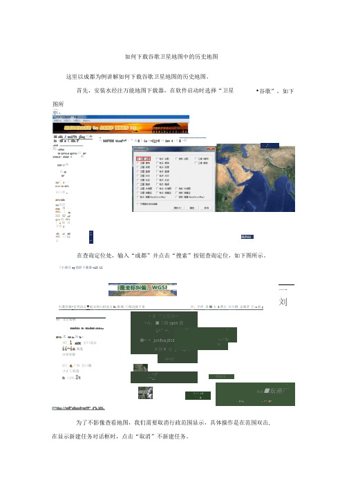 如何下载谷歌卫星地图中的历史地图