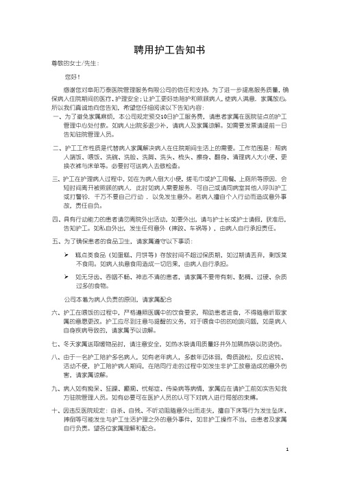 聘用护工告知书 (2)