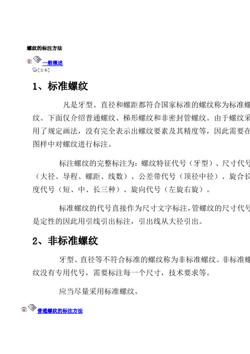 螺纹标注