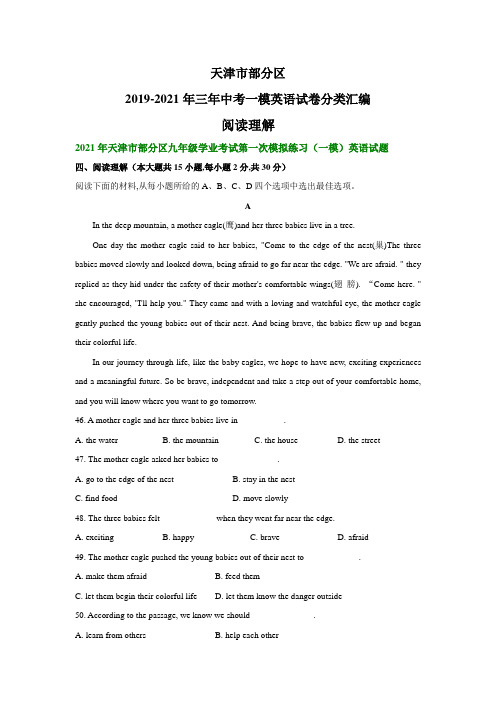 天津市部分区2019-2021年三年中考一模英语试卷分类汇编：阅读理解