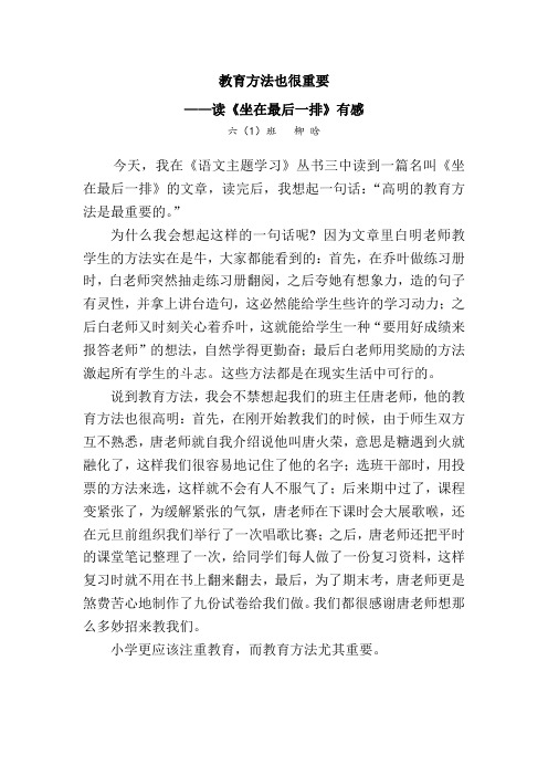 (六1柳晗)读后感