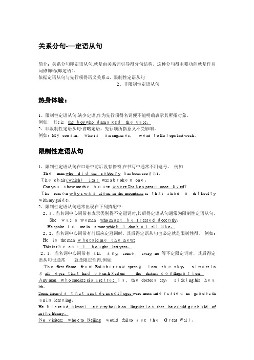 关系分句
