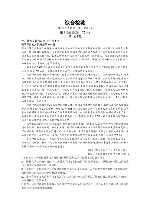 高中语文选修《中国小说欣赏》课后习题 综合检测 .doc