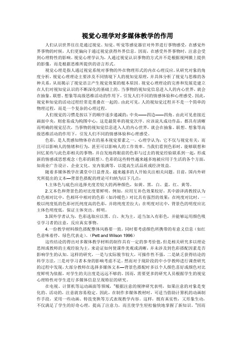 视觉心理学