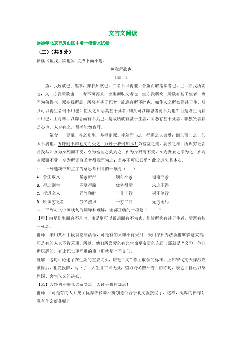 北京市部分区中考语文一模试卷分类汇编：文言文阅读