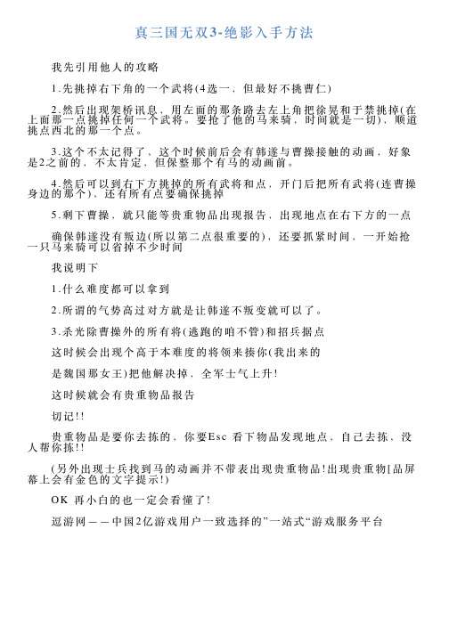 真三国无双3绝影入手方法