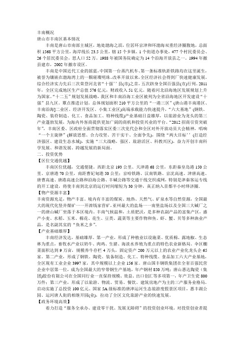 丰南概况
