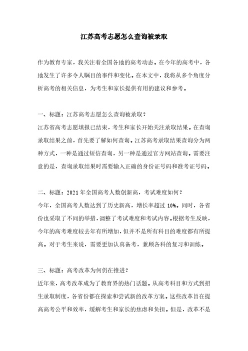 江苏高考志愿怎么查询被录取