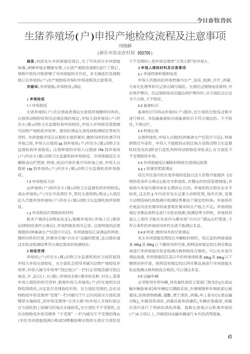 生猪养殖场(户)申报产地检疫流程及注意事项