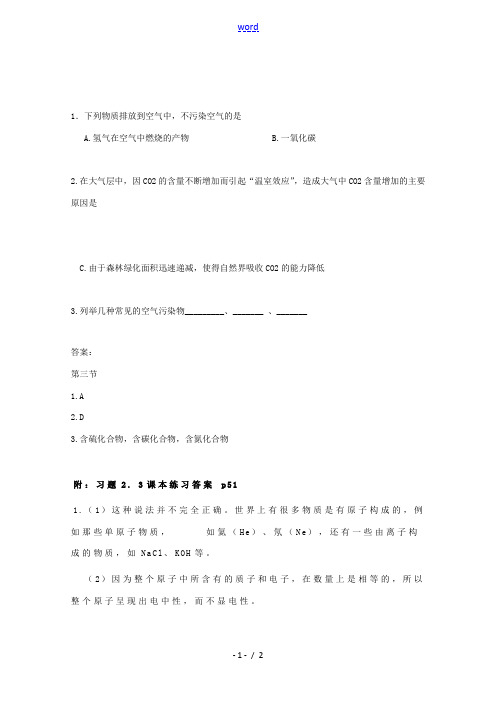 九年级化学上册《保护空气的洁净清新》同步练习1 粤教版