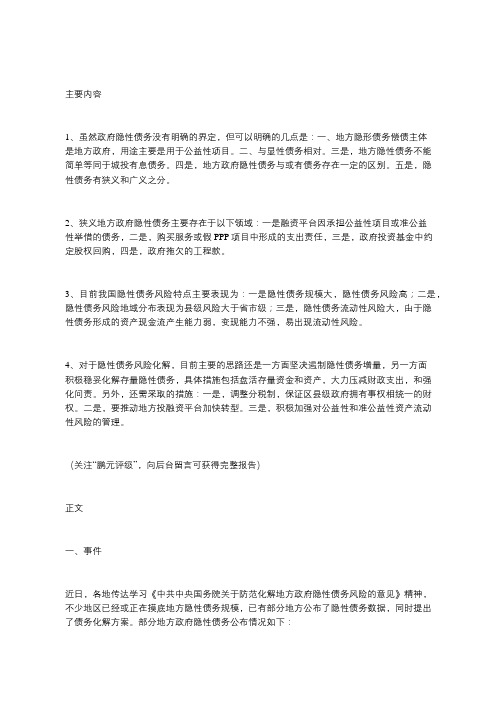 地方隐性债务风险特点及化解