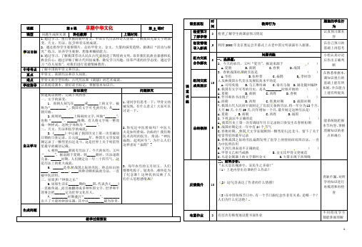 七年级历史上册 第8课 早期中华文化导学案2 北师大版