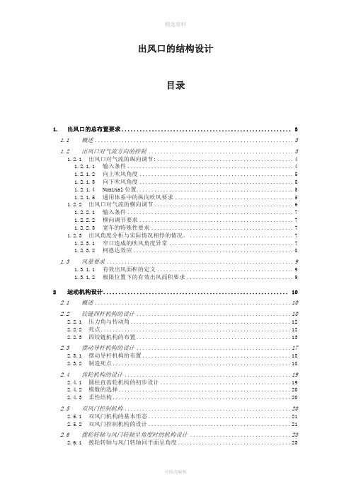 仪表板出风口结构设计规范