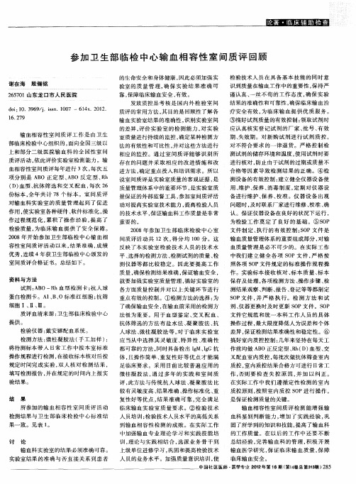 参加卫生部临检中心输血相容性室间质评回顾