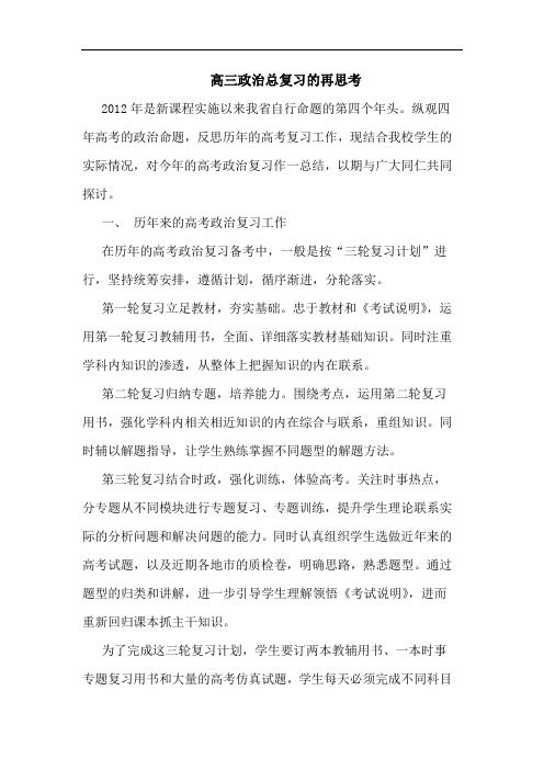 高三政治总复习的再思考