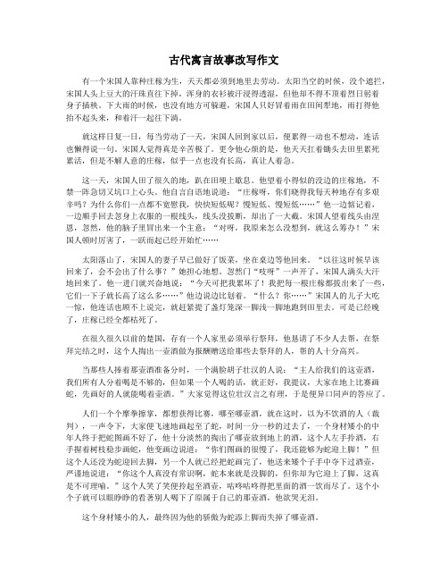 古代寓言故事改写作文