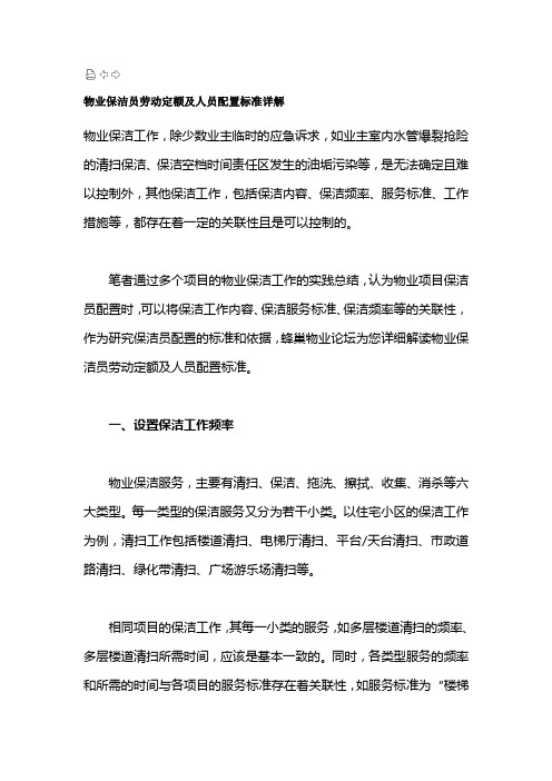 物业保洁员劳动定额及人员配置标准详解