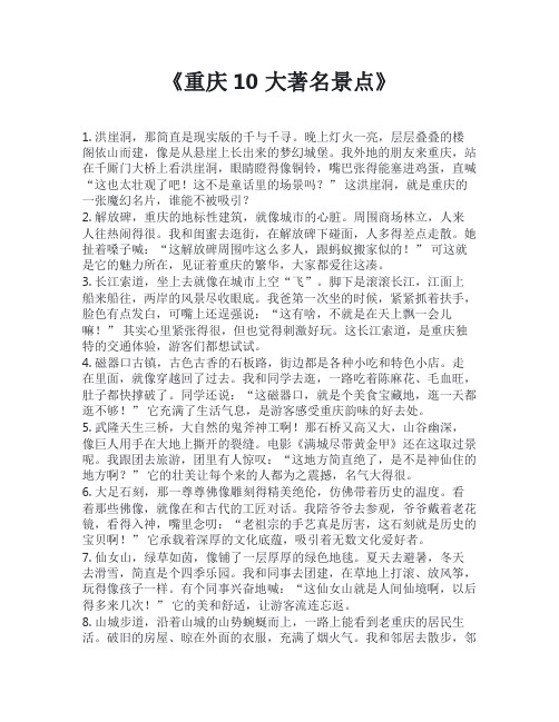 重庆10大著名景点