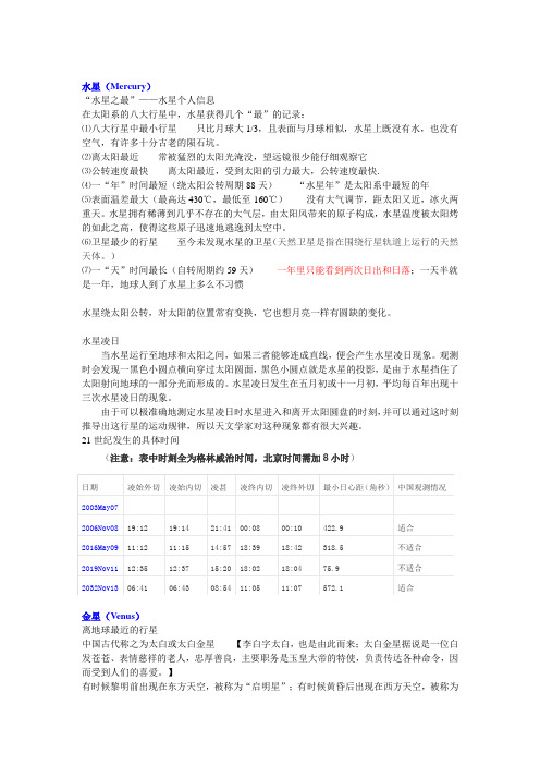 八大行星 简历