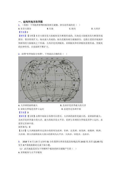 无锡市初中地理 陆地和海洋(及答案)