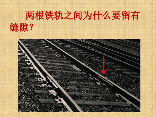 五年级下册科学课件 -2.5 金属热胀冷缩吗｜教科版 (共15张PPT)