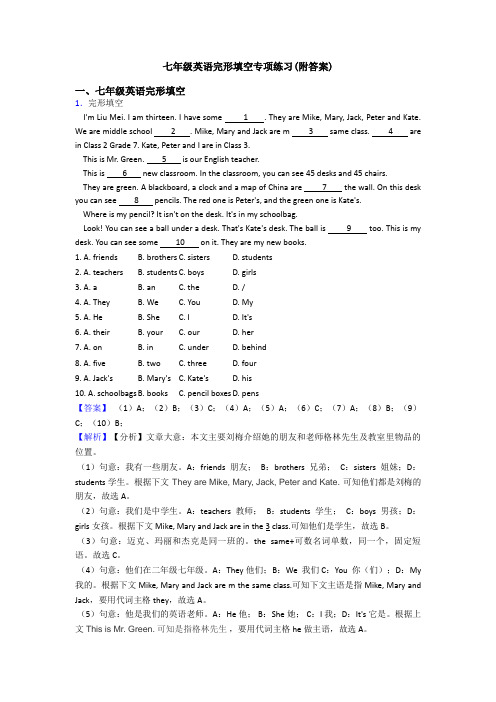 七年级英语完形填空专项练习(附答案)