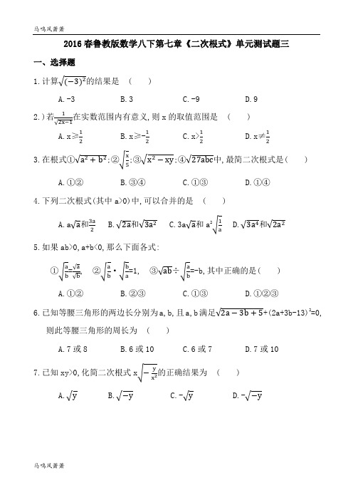 鲁教版(五四制)数学八下第七章《二次根式》单元测试题三.docx