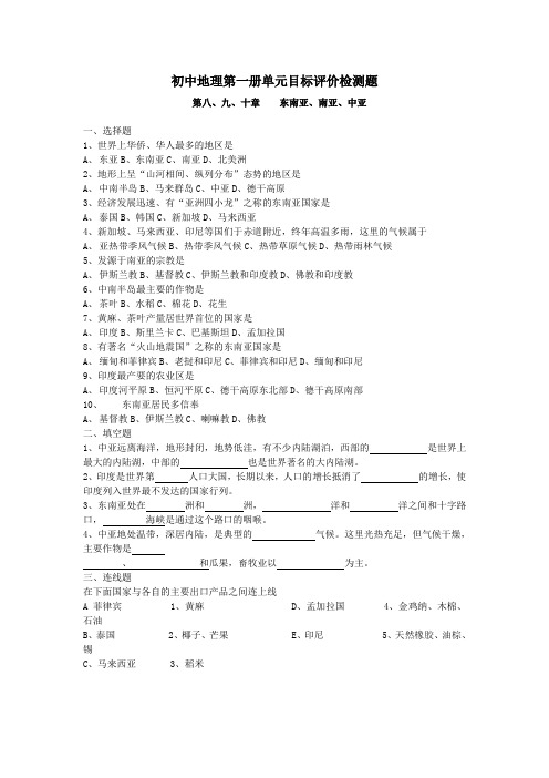第八、九、十章 东南亚、南亚、中亚