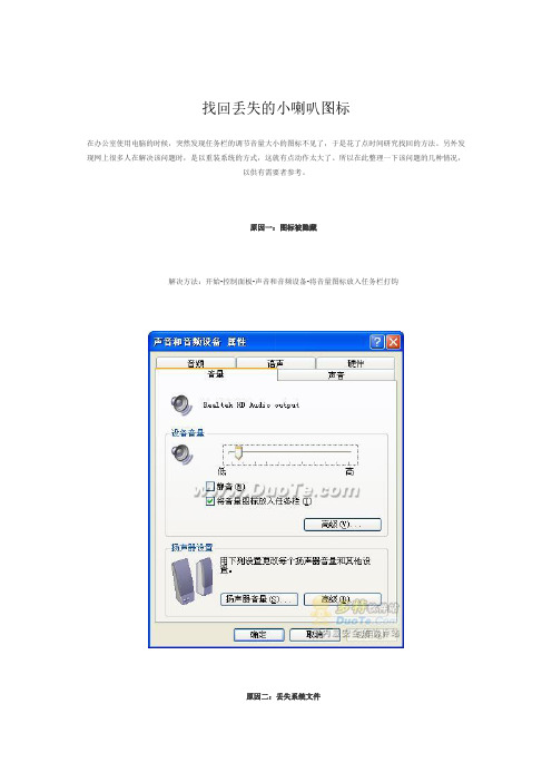 【免费下载】找回丢失的小喇叭图标