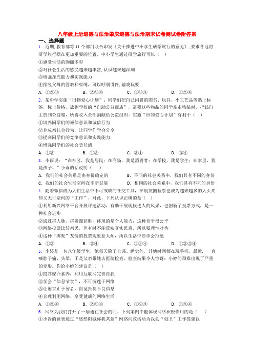 八年级上册道德与法治肇庆道德与法治期末试卷测试卷附答案