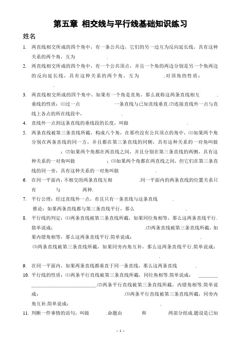 七年级下册数学第五章-相交线与平行线全章典型题目练习(含答案)