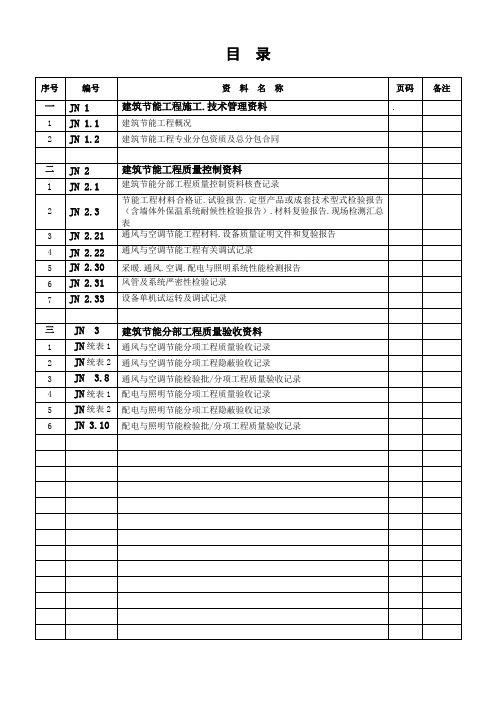 建筑节能一整套表格