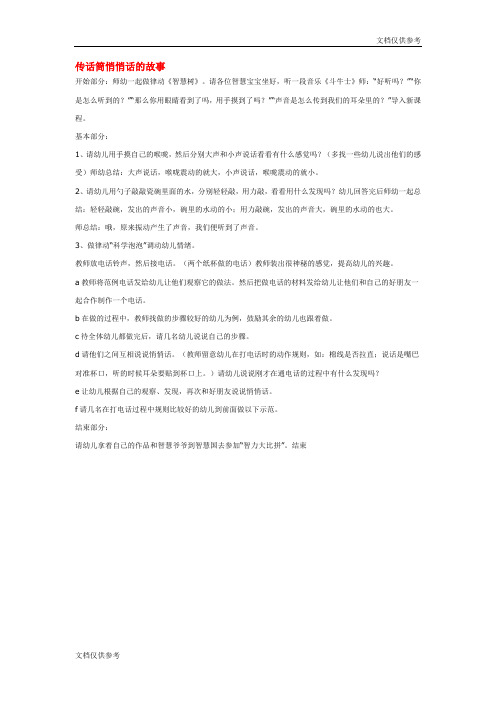 传话筒悄悄话的故事 教案