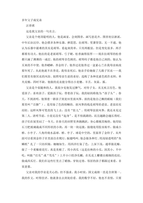 多年父子成兄弟