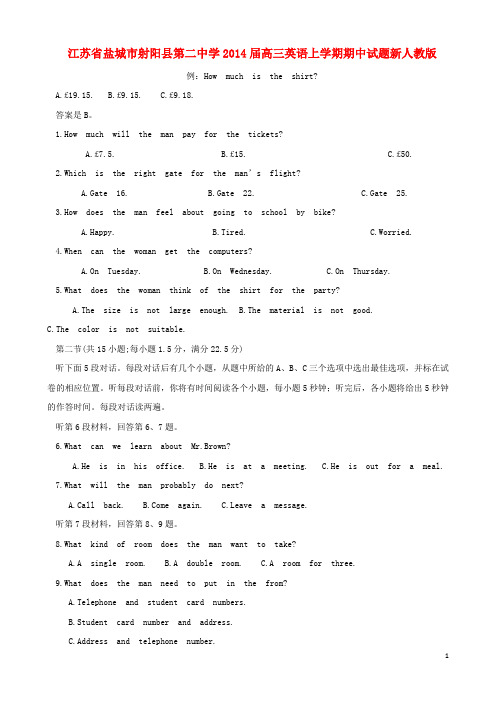 江苏省盐城市射阳县第二中学高三英语上学期期中试题新人教版