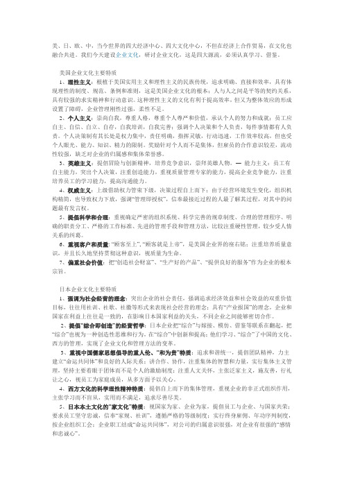 美日欧中的企业文化对比