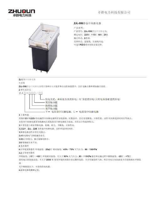 ZJL-006静态中间继电器说明书_价格及接线图_工作原理