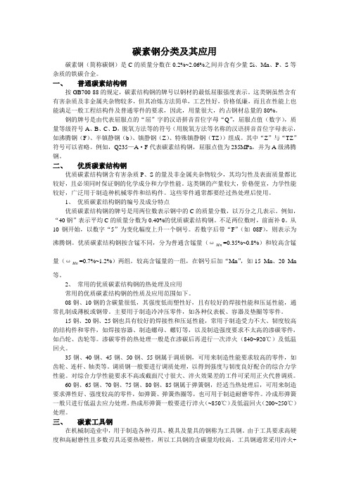 碳素钢分类及其应用