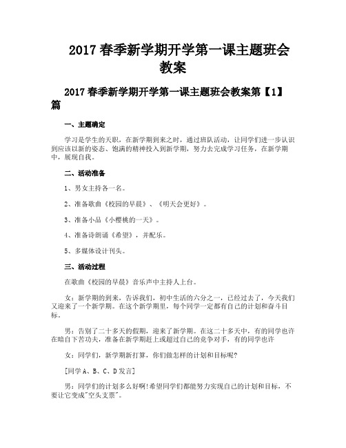 2017春季新学期开学第一课主题班会教案