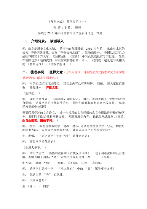 曹刿论战