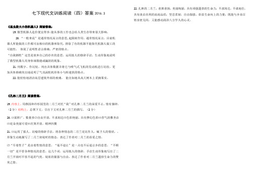 现代文阅读(四)及答案