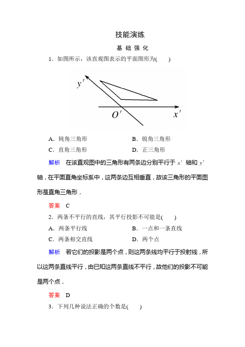 1-1-4投影与直观图