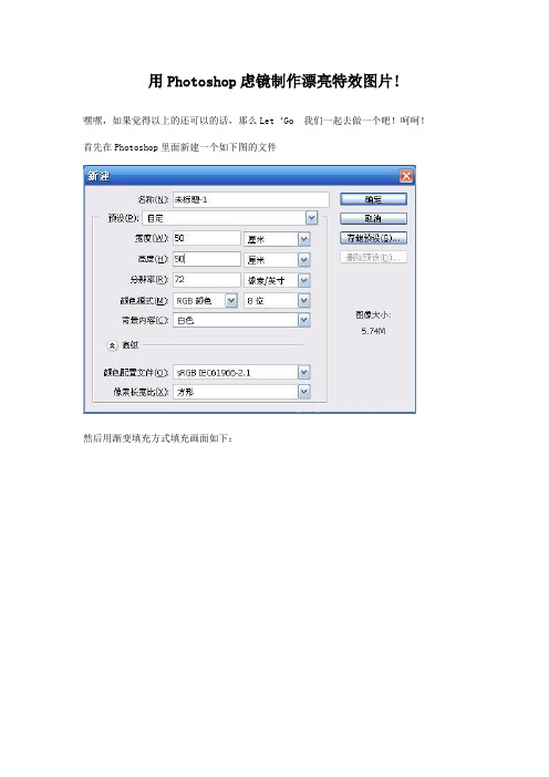 PS教程用Photoshop虑镜制作漂亮特效图片