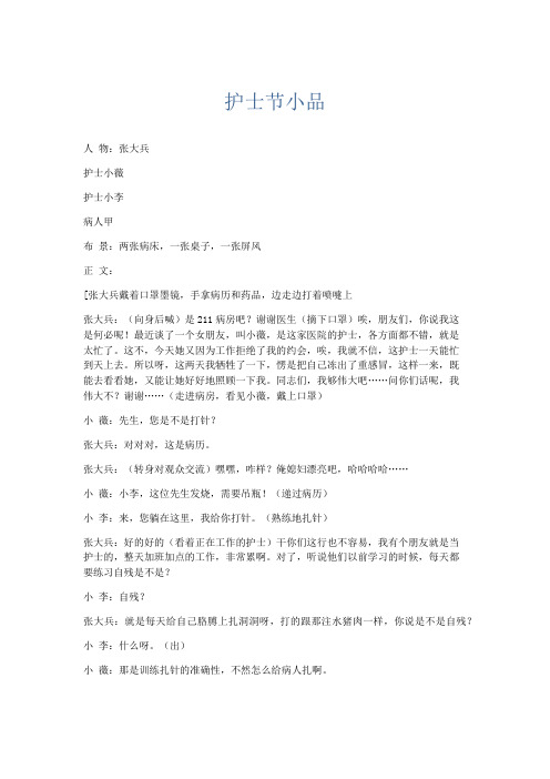 节日庆典-护士节小品 精品