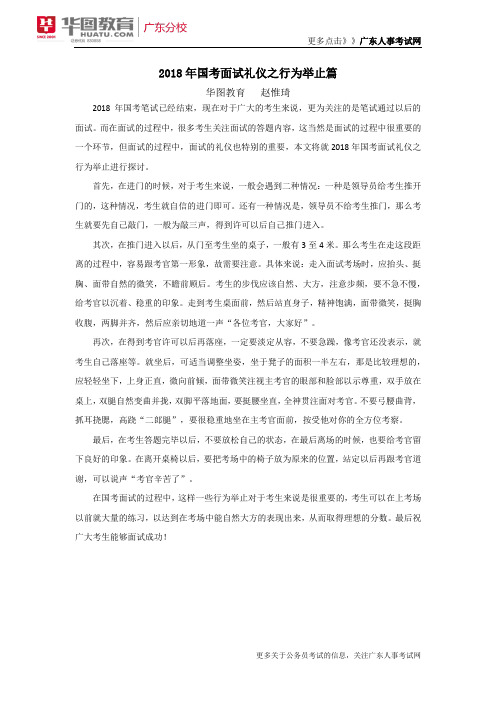 试-2018年国考面试礼仪之行为举止篇