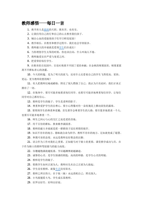 教师感悟——每日一言