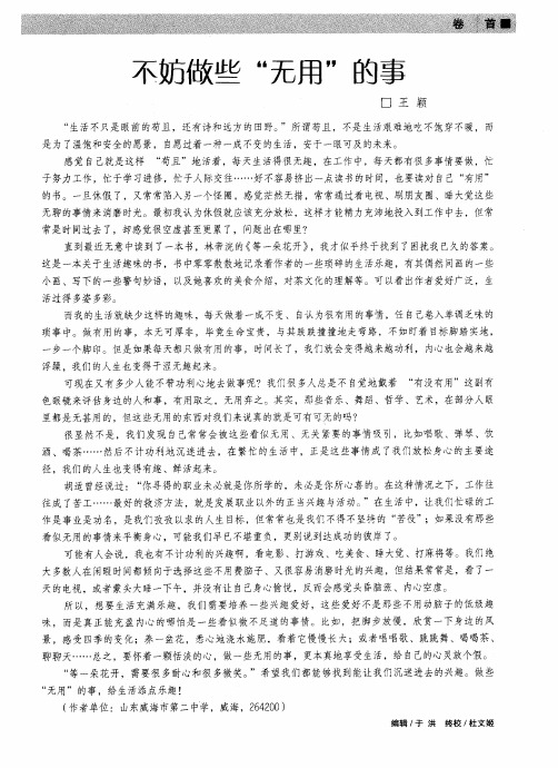 不妨做些“无用”的事